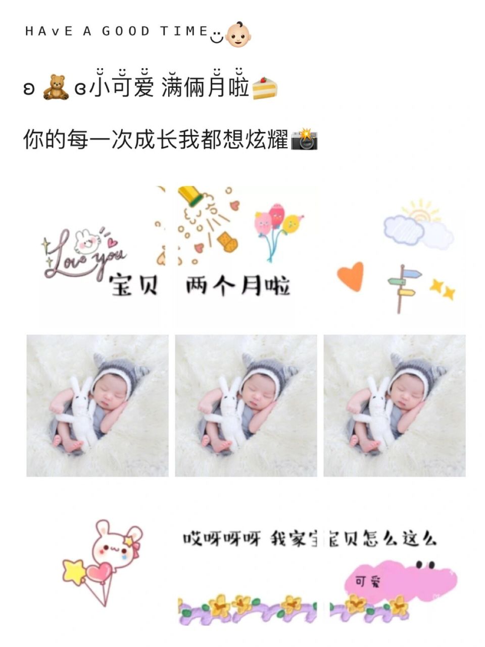 宝宝两个月文案朋友圈九宫格配图 宝宝两个月文案句子 166 5052