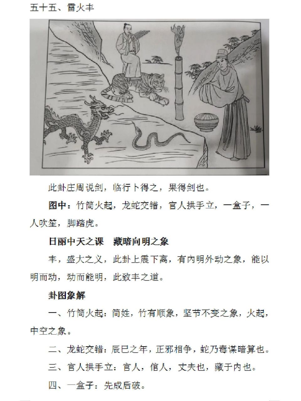 五十五,雷火丰卦