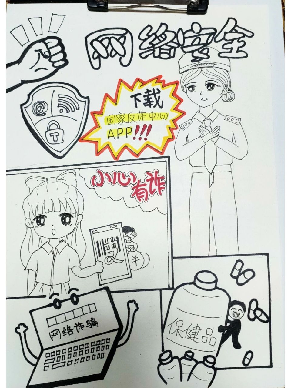 网络安全主题画完成070707