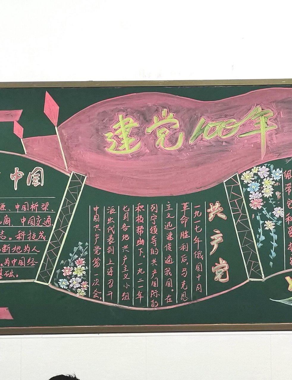 童心向党#建党100周年黑板报 本学期没当班主任了,被拉去添花🌸啦