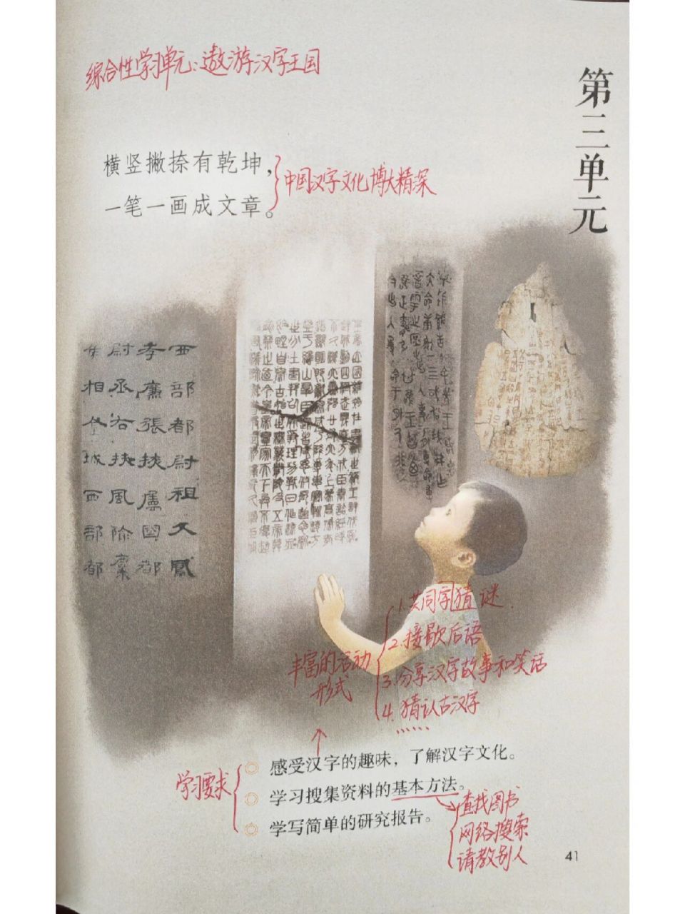 《汉字真有趣》课堂笔记 部编版小学语文五年级下册第三单元《汉字真