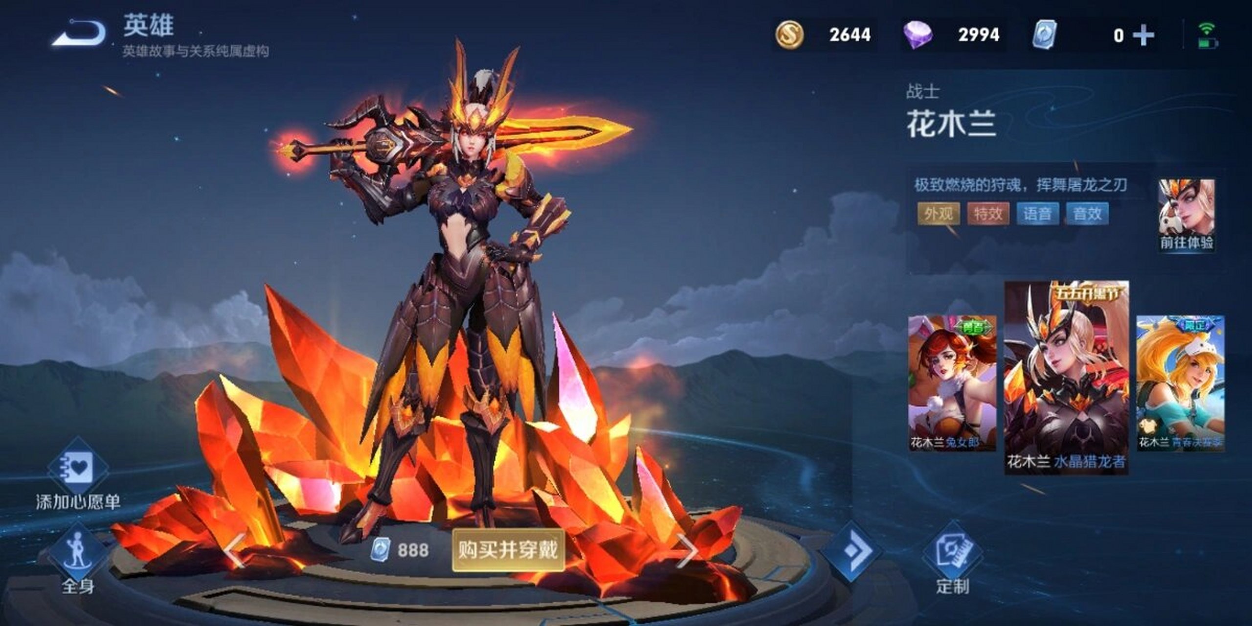 历代花木兰水晶猎龙者皮肤 今天大家都用88皮肤碎片白嫖到了水晶猎龙