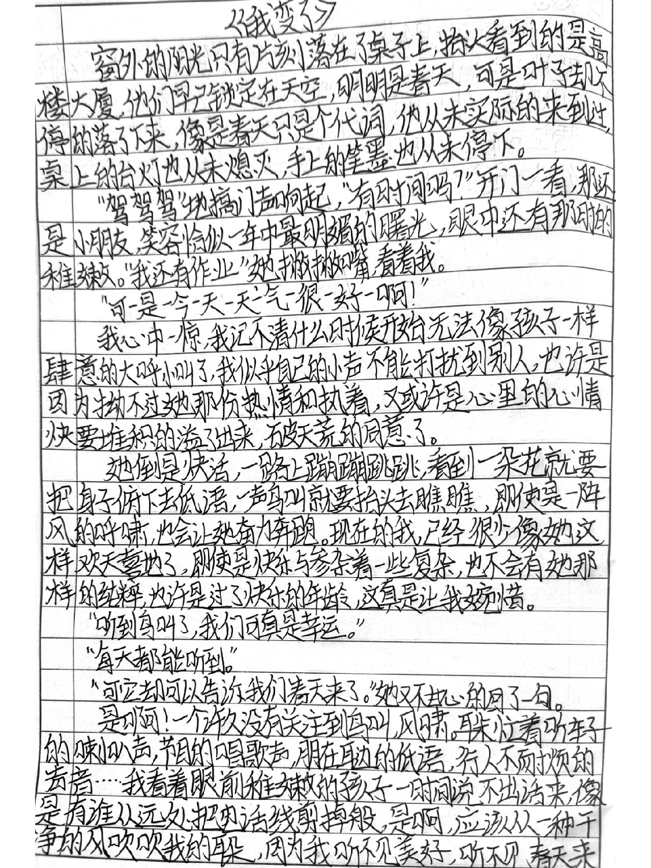 手写800字作文图片高清图片