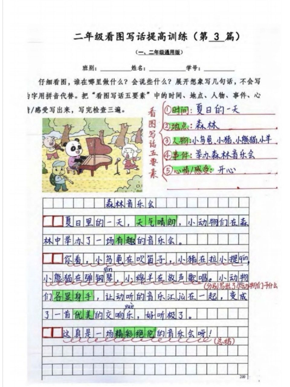 森林音乐会{看图写话} 92 看图写话的技巧和方法