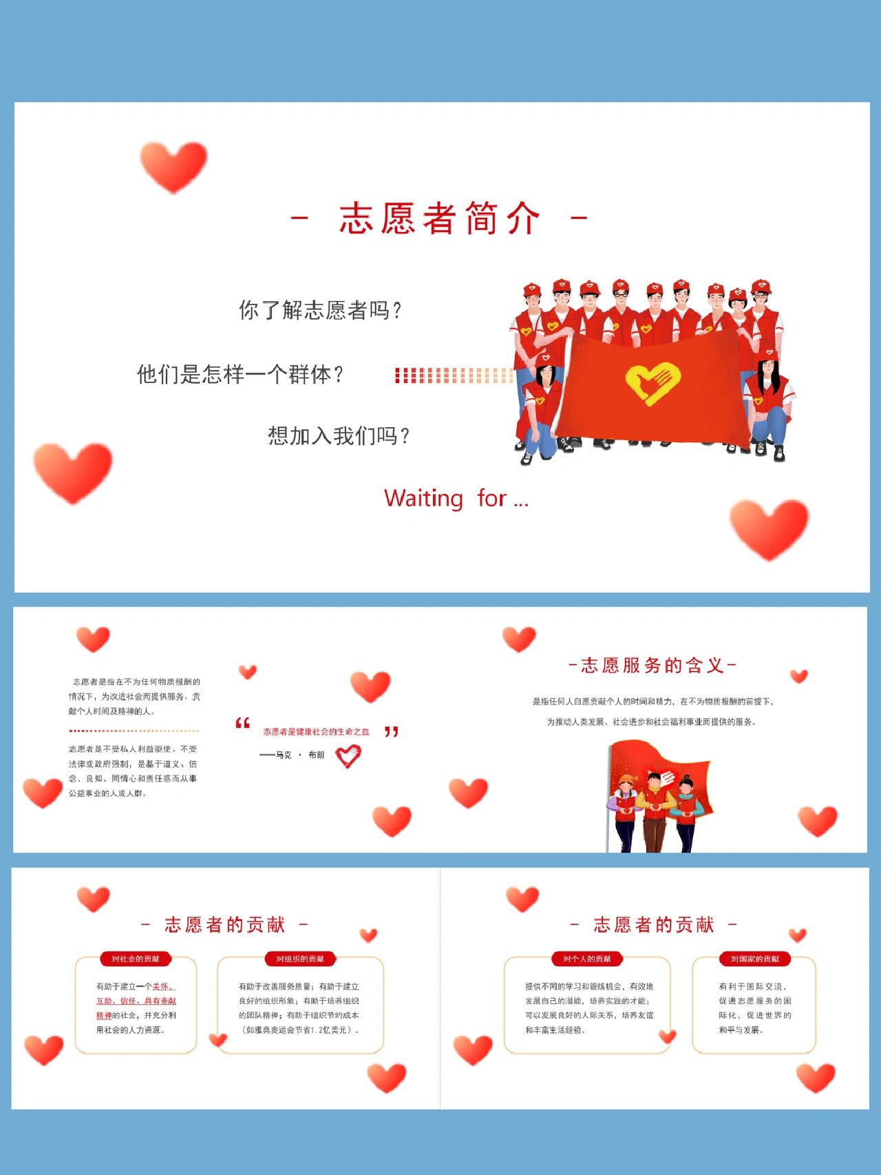 青年志愿者中国志愿者服务器通用ppt模板
