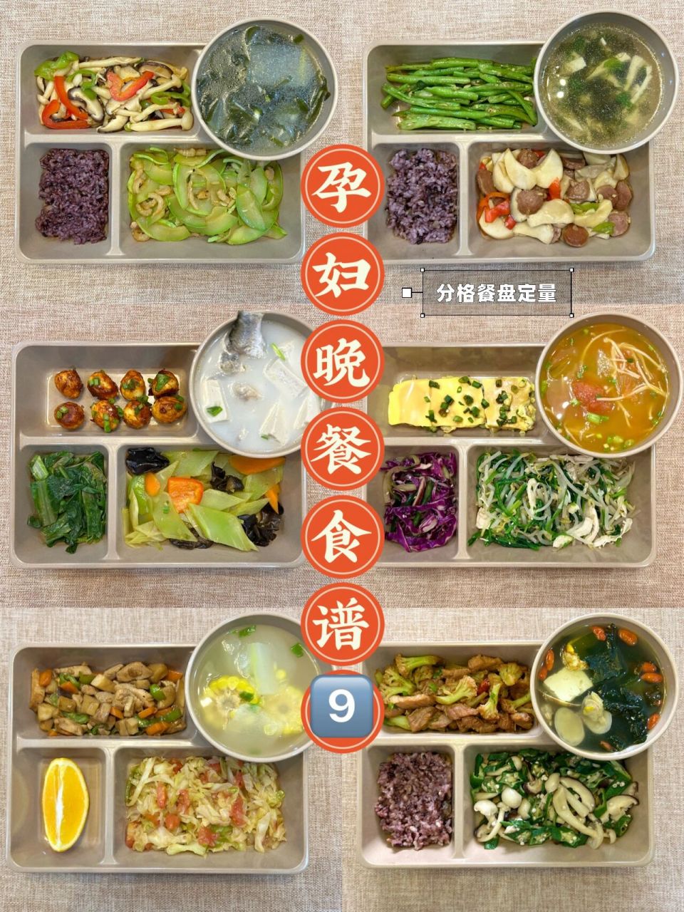 孕妇一周晚餐食谱96615|孕期控糖长胎不长肉 02孕33周啦,血糖