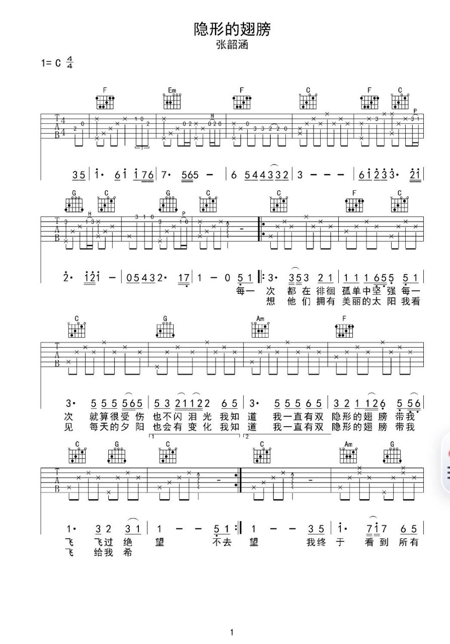 隐形的翅膀吉他谱共3页       ￥3瞅置顶 顶