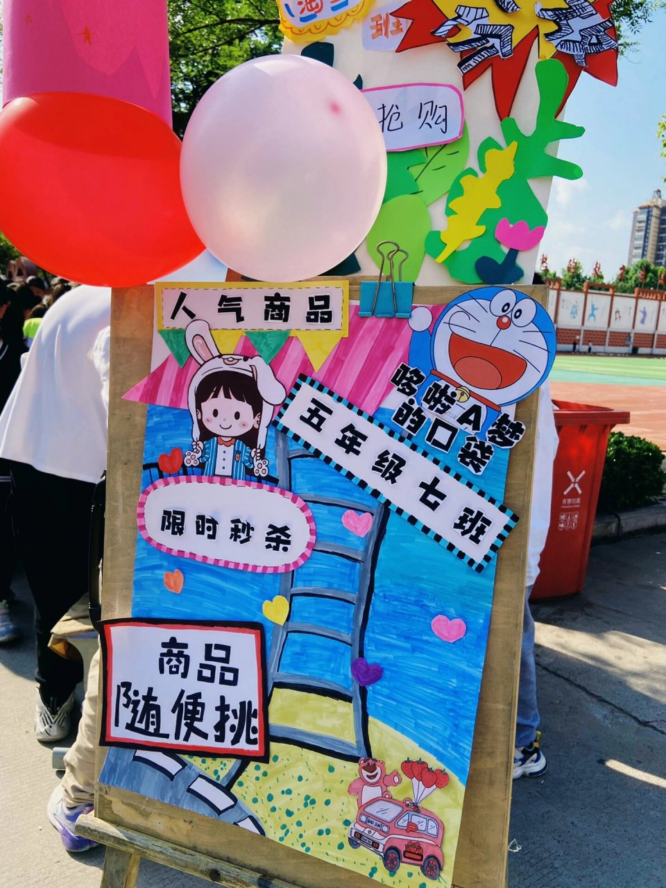 小学贸易节海报