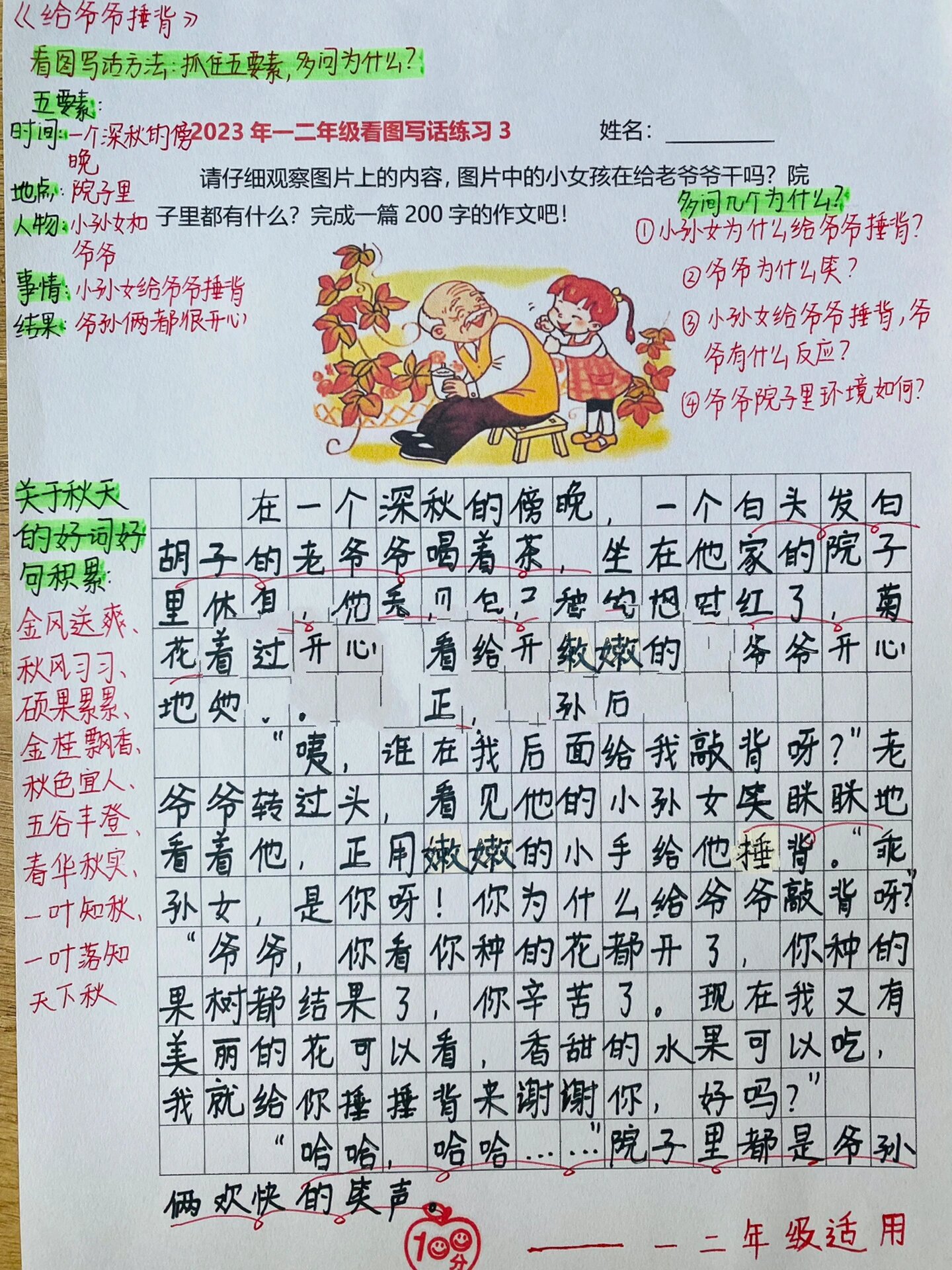 帮爷爷捶背50字图片