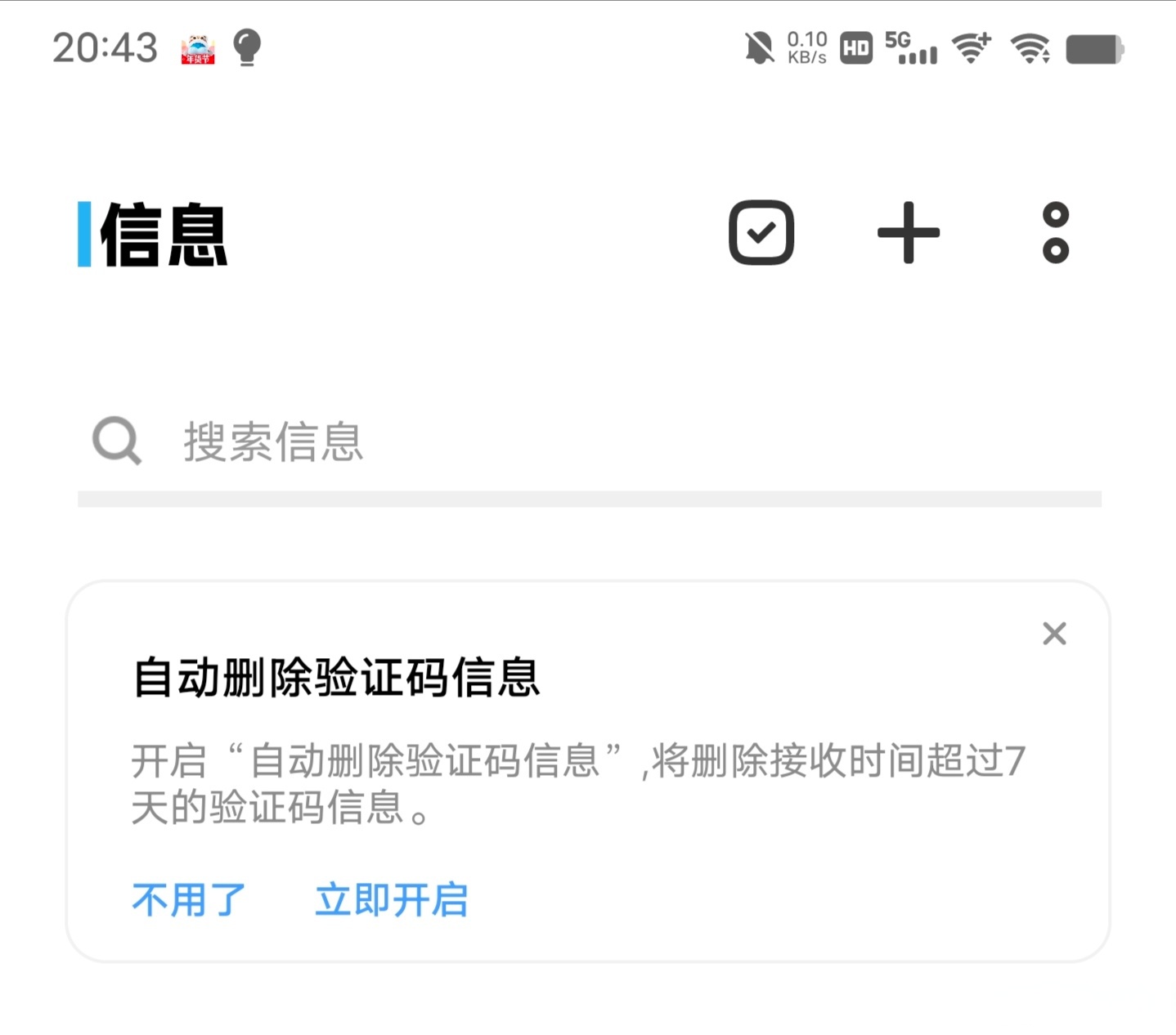手机短信验证码删除了怎么恢复正常使用 手机短信验证码删除了怎么恢复正常使用