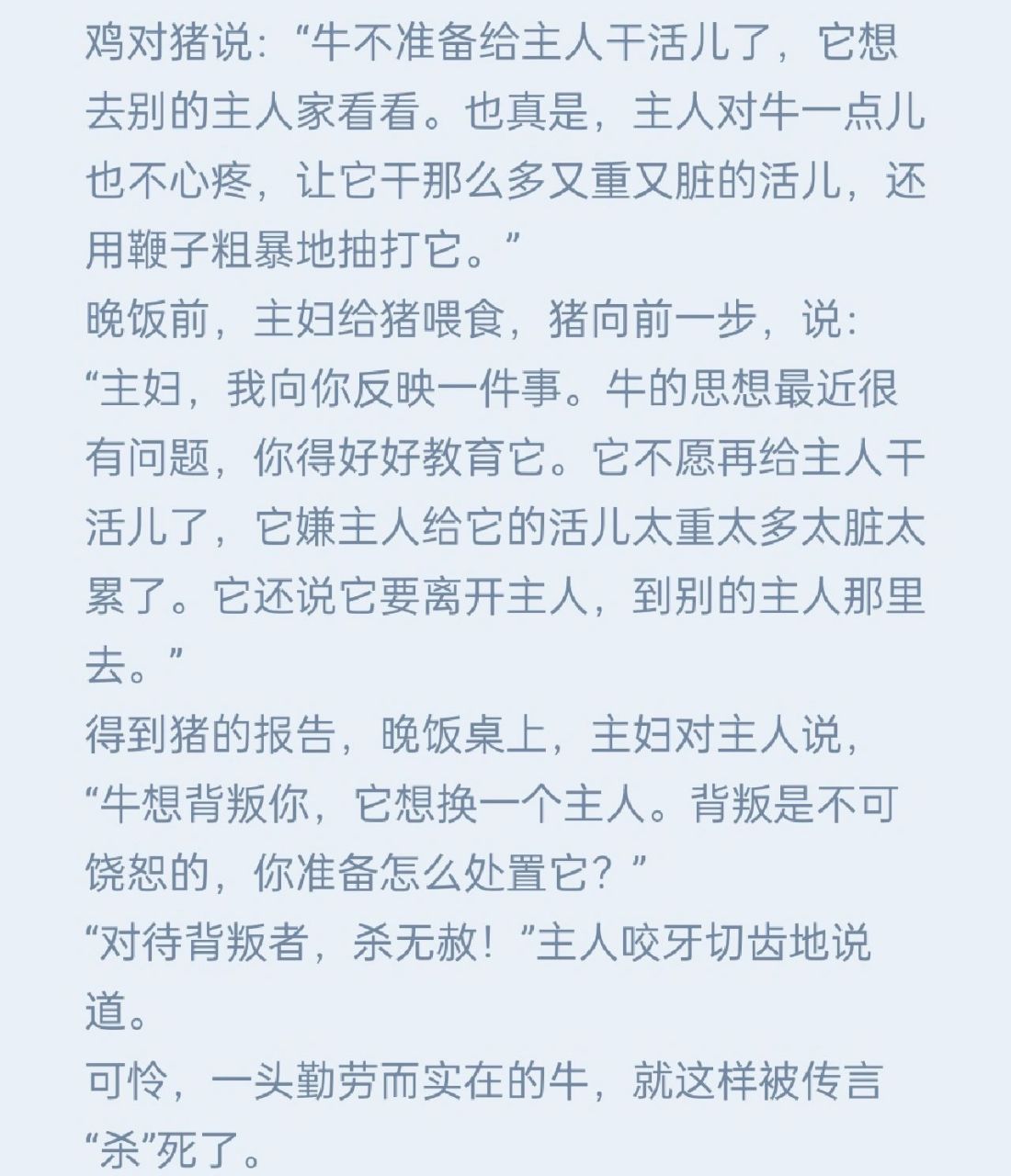 牛是怎么死的 这篇小故事给了我很多启发,第一就是有些心里话真的就是