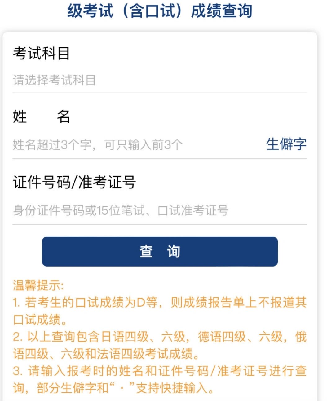 大学生英语四级考试成绩查询(大学生英语四级考试成绩查询入口)