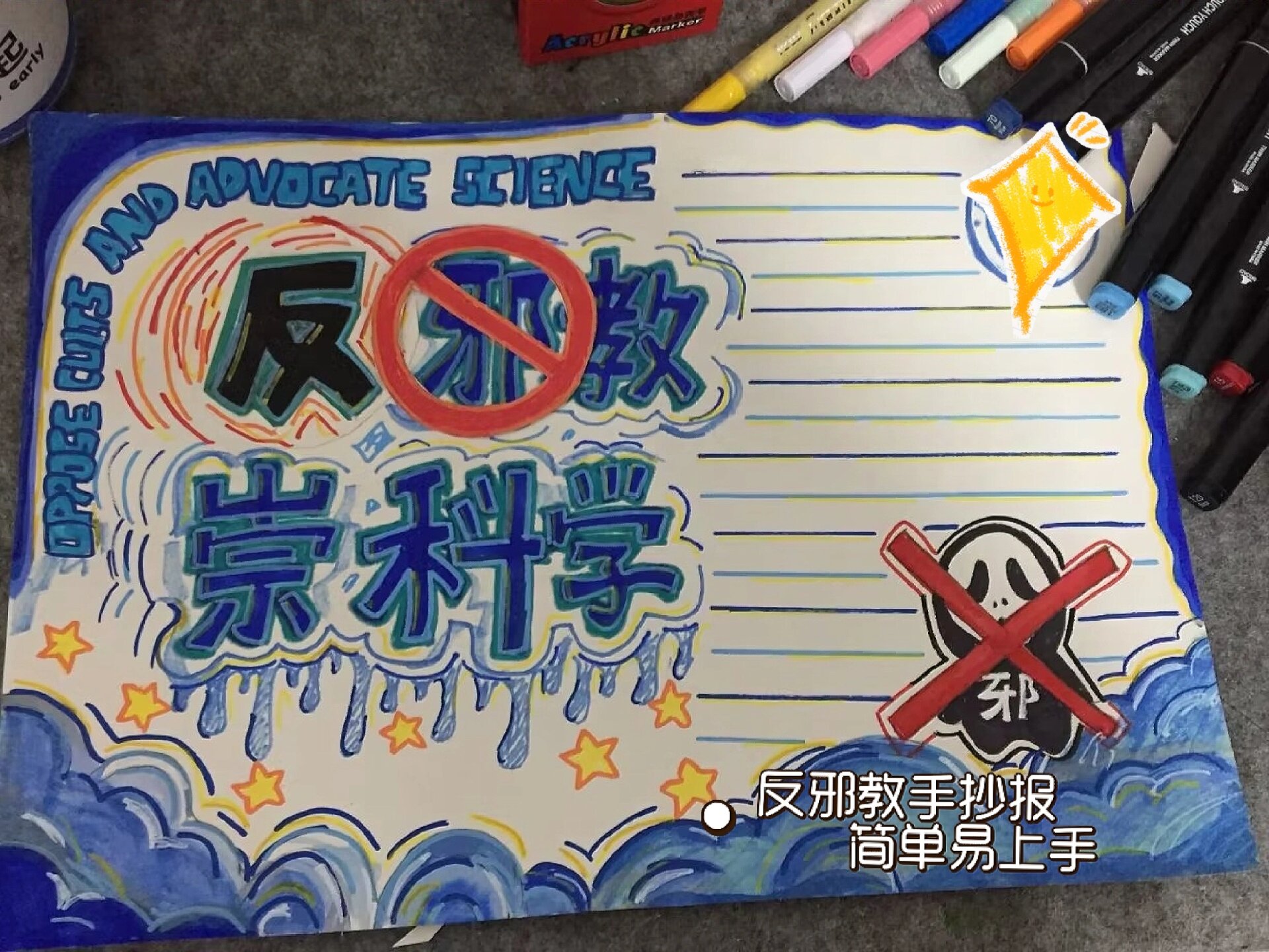 反对邪教,崇尚科学手抄报