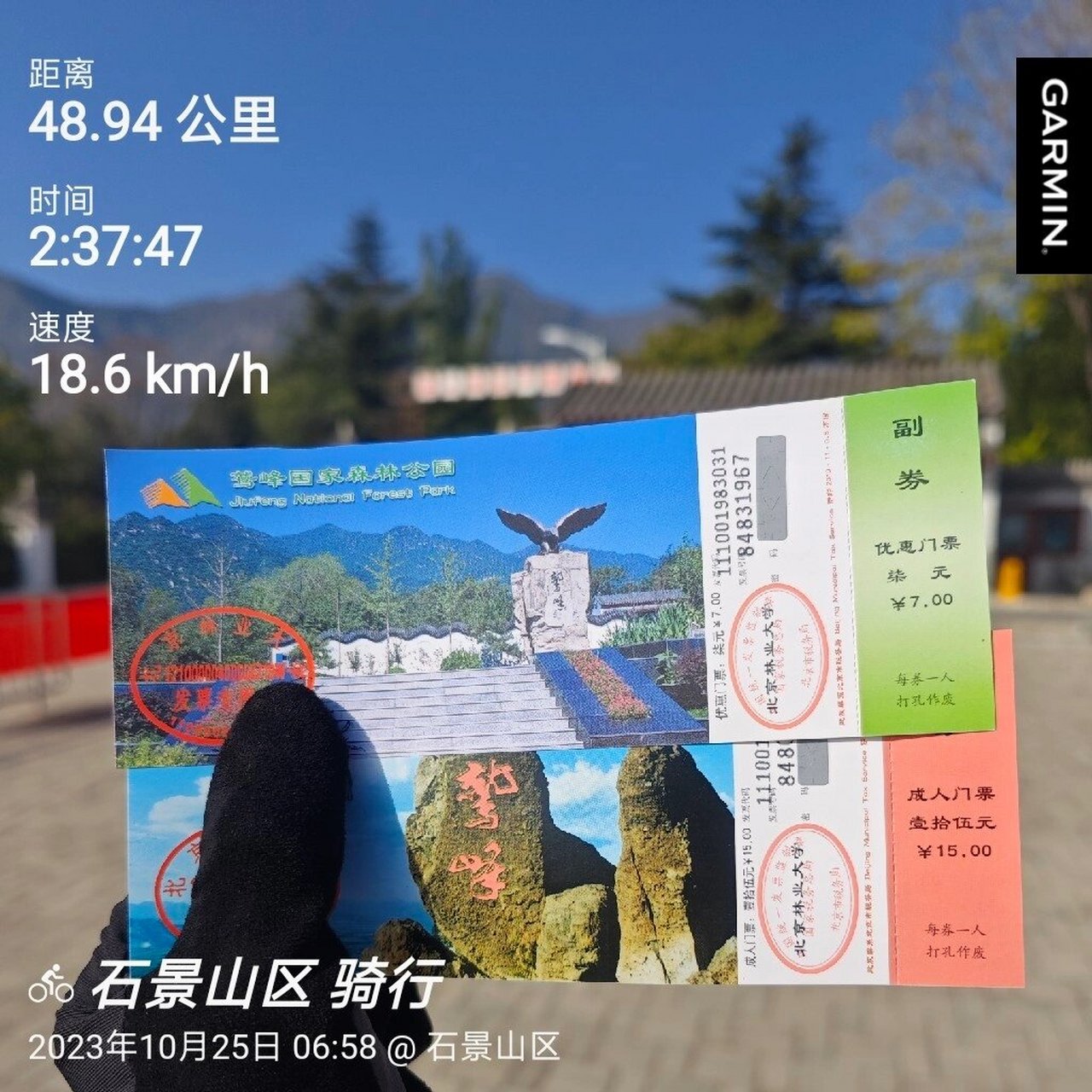 北京鹫峰国家森林公园 纸质门票 鹫峰国家森林公园 目前正常营业 旺季