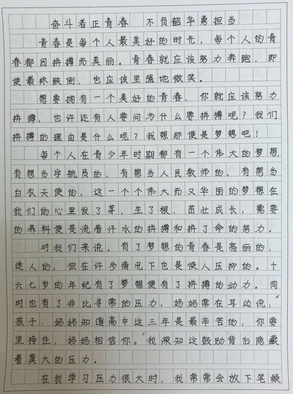 励志好文～《奋斗者正青春 不负韶华勇担当》 青春是每个人最美好的