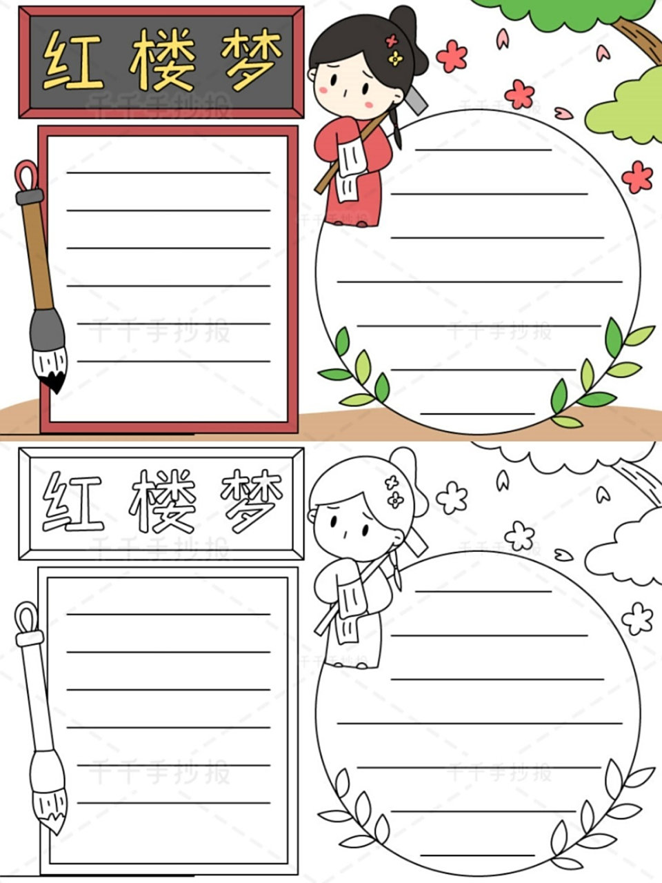 今天带来的是中国古典文学红楼梦的手抄报模板,欢迎各位宝们画起来吖