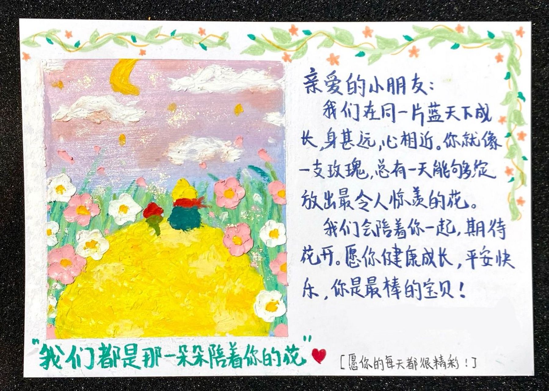 明信片|关爱留守儿童 学校组织的活动,希望留守儿童们能够早日突破