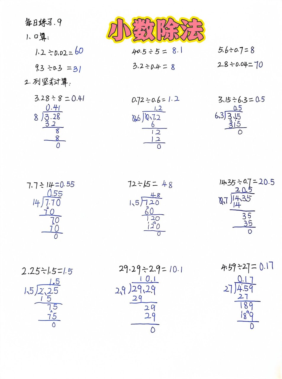 小数除法30道图片