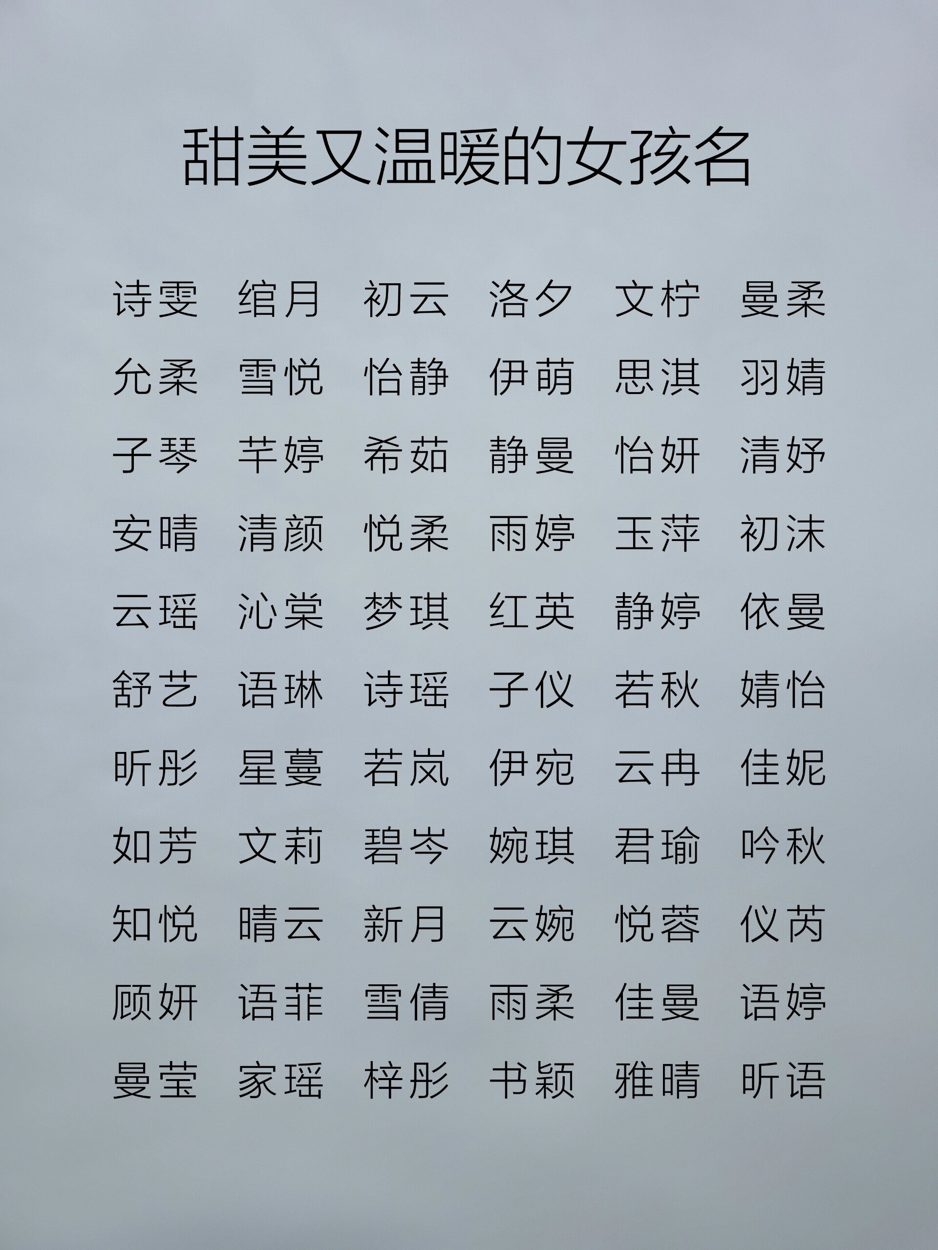 甜美又温暖的女孩名