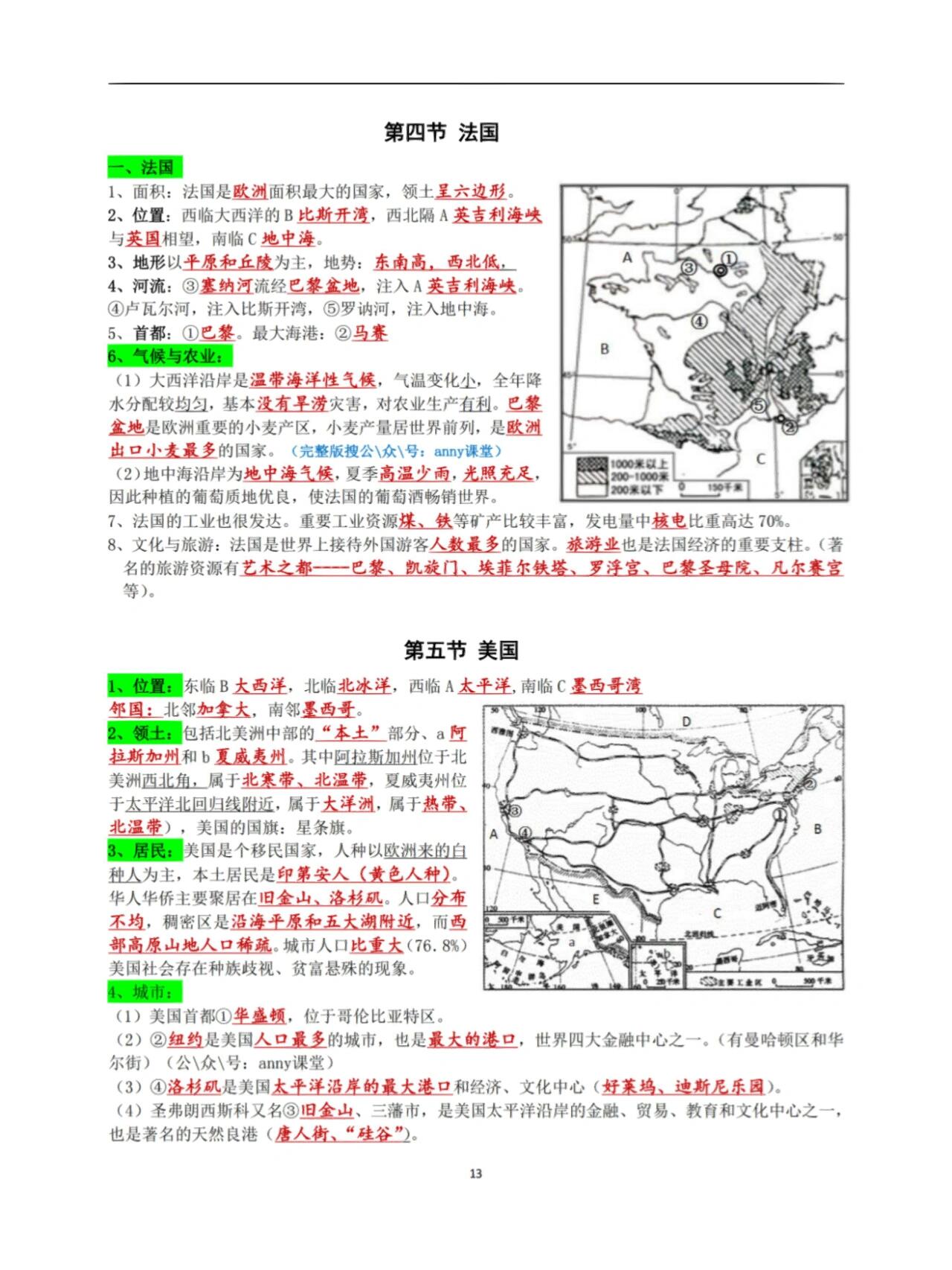 湘教版地理七年级下册复习提纲