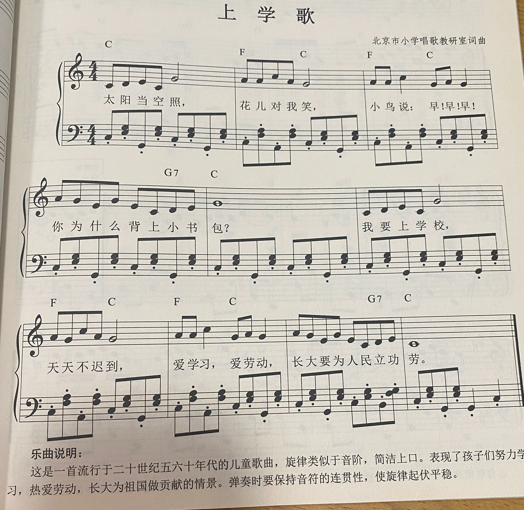 儿歌《上学歌》钢琴五线谱