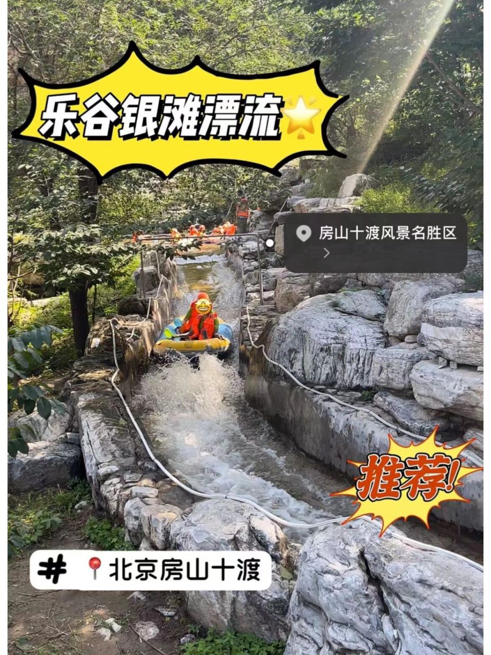 攻略 北京周边游 /房山十渡风景区 99北京市房山区十渡,乐谷银滩