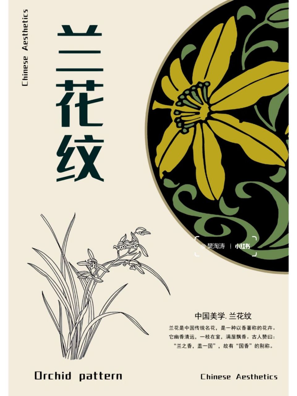 98宋代时期,随着花鸟画达到顶峰,兰花纹也作为装饰纹样开始广泛