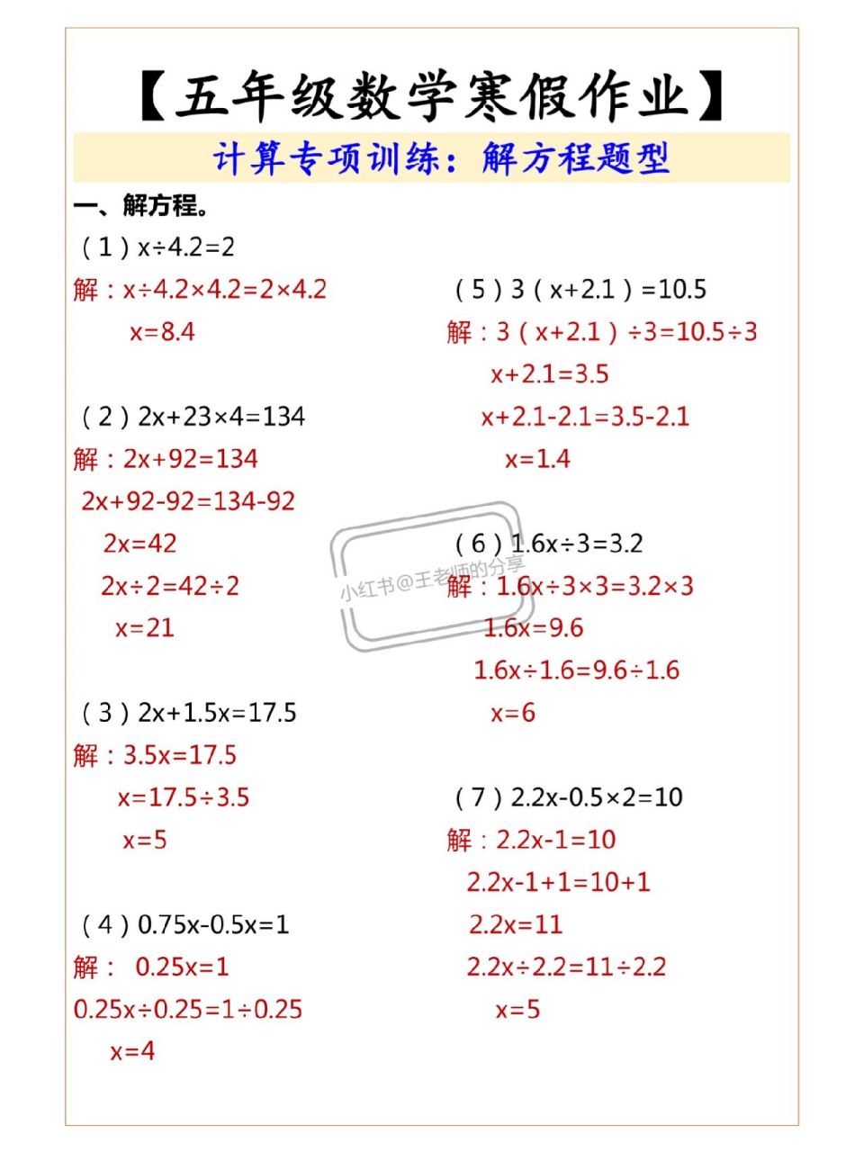 五年级数学# #寒假作业# #计算题# #解方程