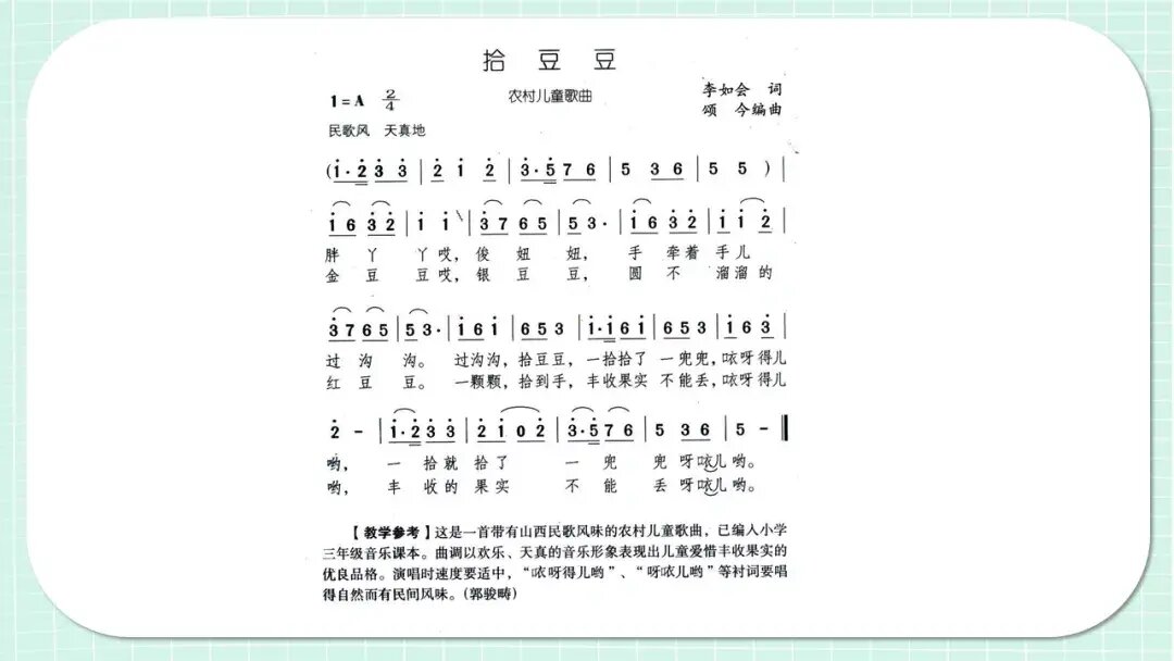 幼儿园大班音乐《拾豆豆》含教案,图片,ppt