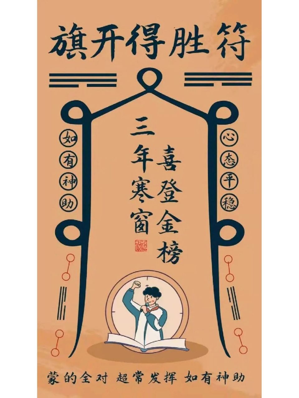 超励志的中考壁纸 祝各位考生金榜题名,考的全会,蒙的全对加油