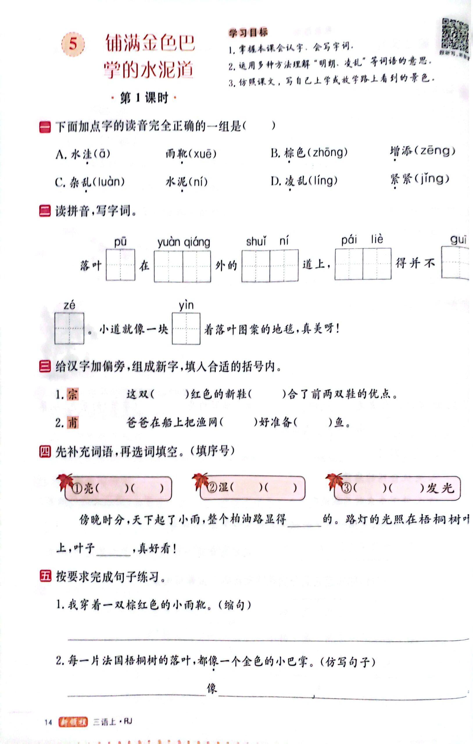 新领程语文人教版图片