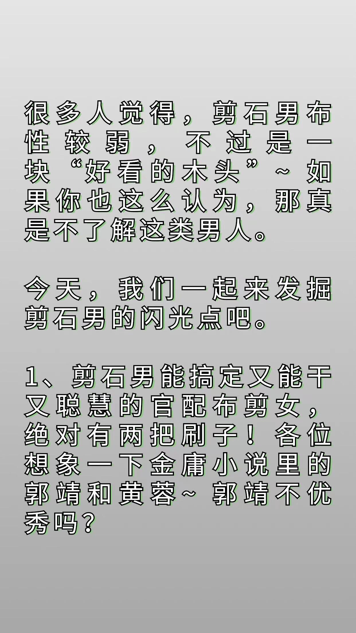 被严重低估的剪石男 被严重低估的剪石男 很多人觉得,剪石男布性较弱