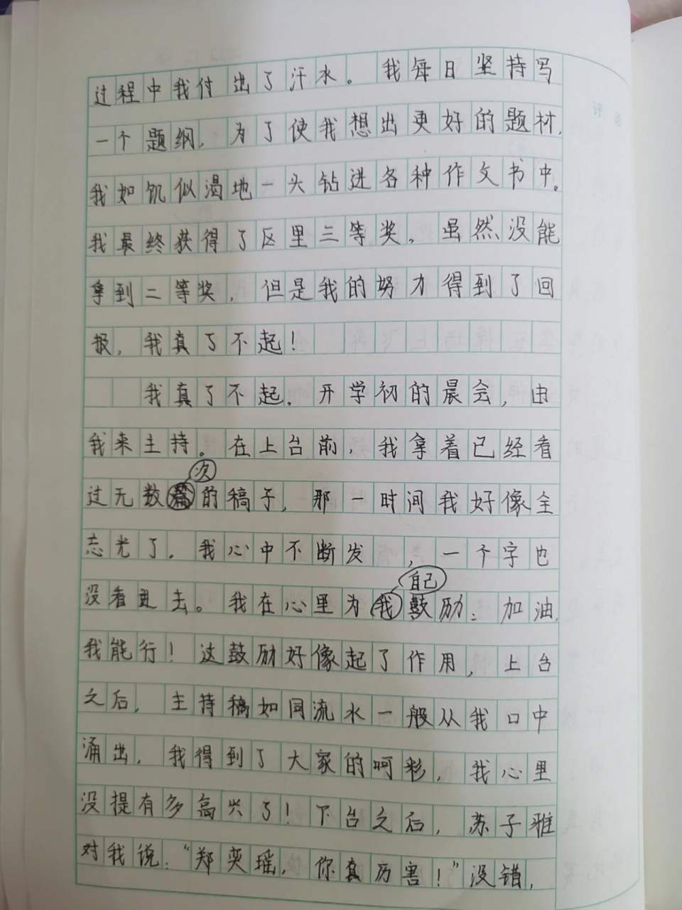 原创作文 我真了不起> 原创作文 我真了不起>