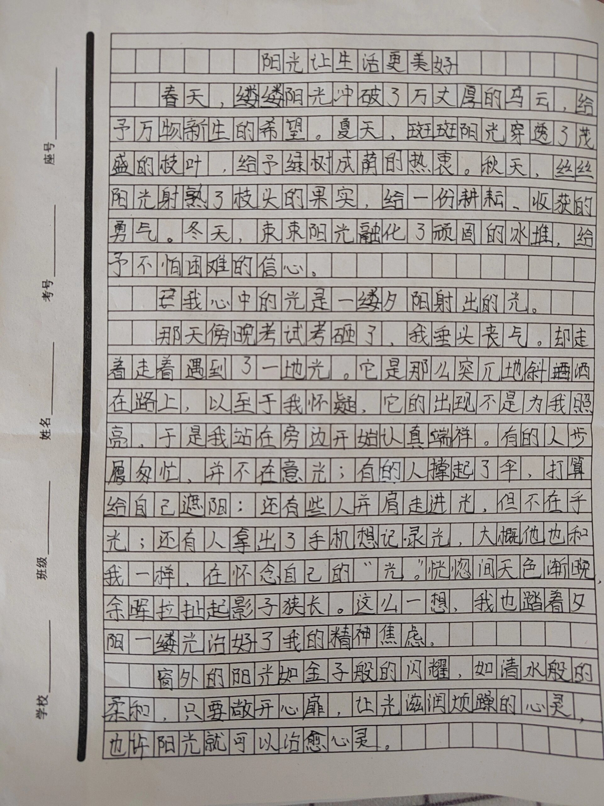 让生活更美好 作文 大约600字左右 hh更新啦#作文