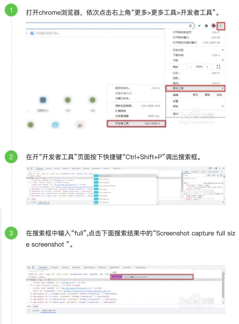 chrome如何截长图? 1.