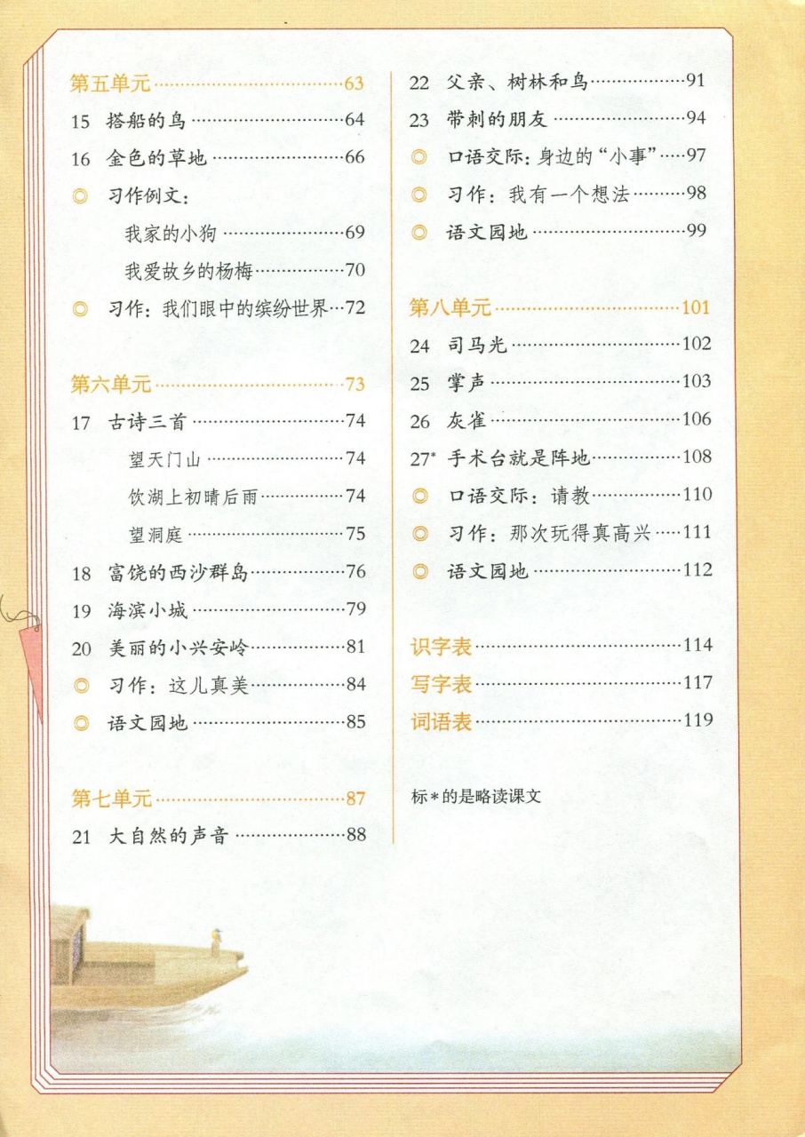三年级上册语文目录