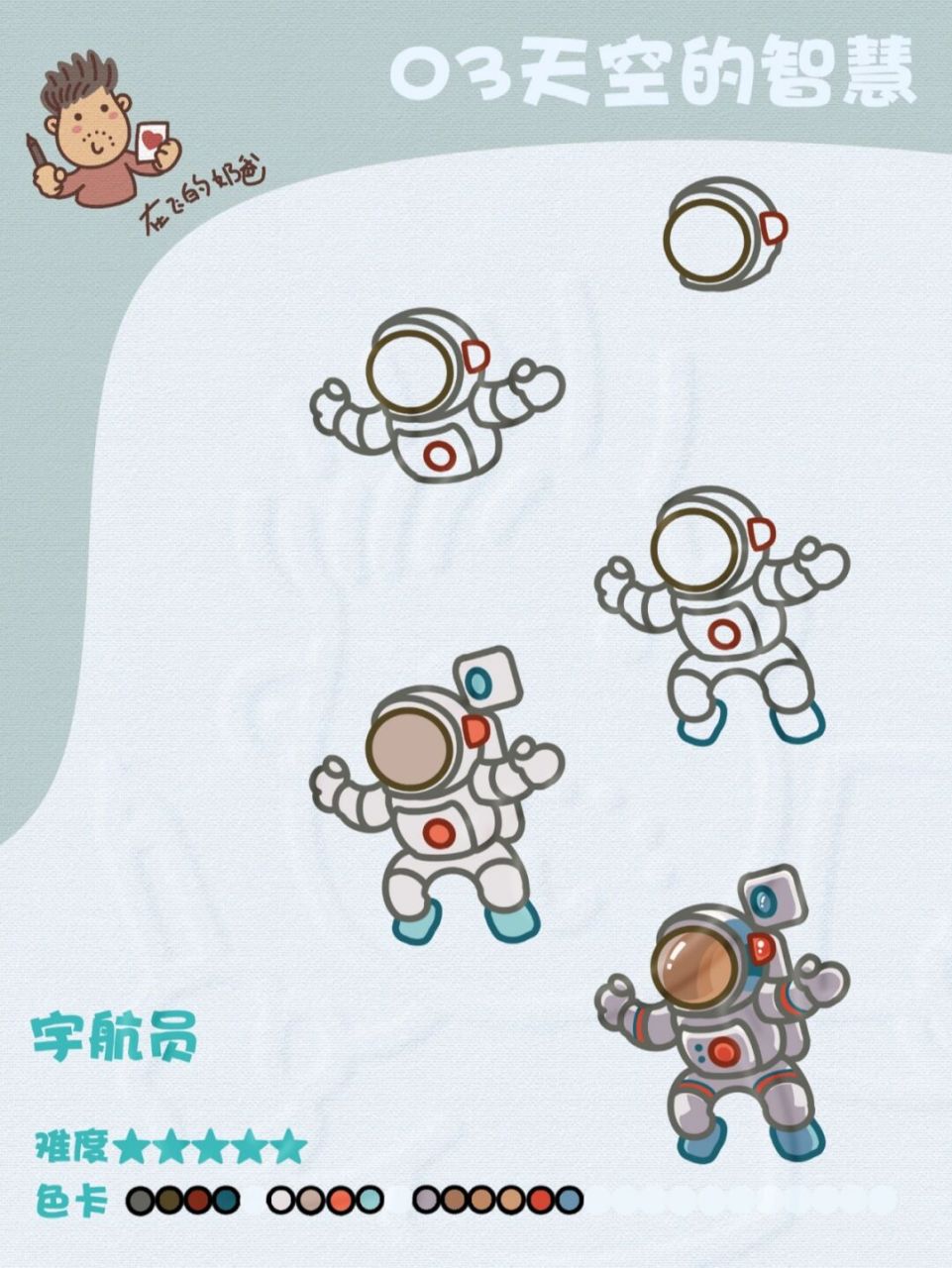 宇航员 简笔画 画个航天员,挑战一下吧.