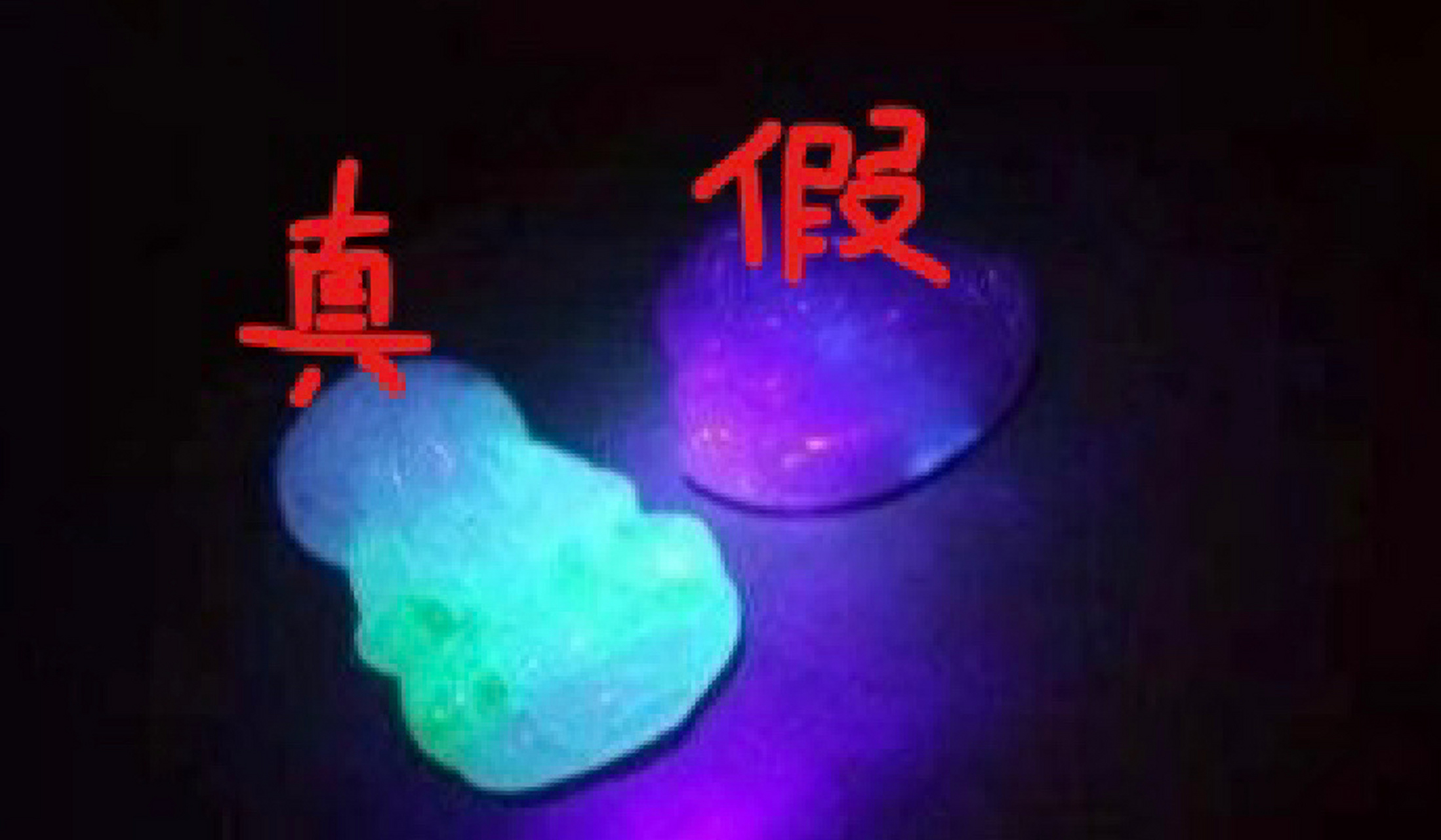 紫光灯鉴别翡翠真假靠谱吗?