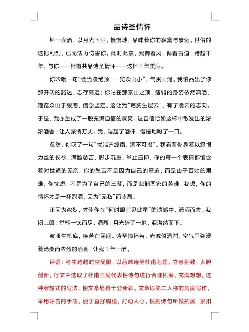 杜甫的魅力作文600（杜甫的魅力作文600字左右）《杜甫的魅力作文450字》
