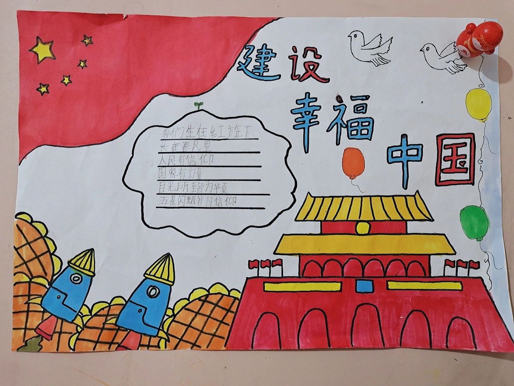 《建设幸福中国》主题手抄报  学校的手抄报可真多 98一年级的娃还