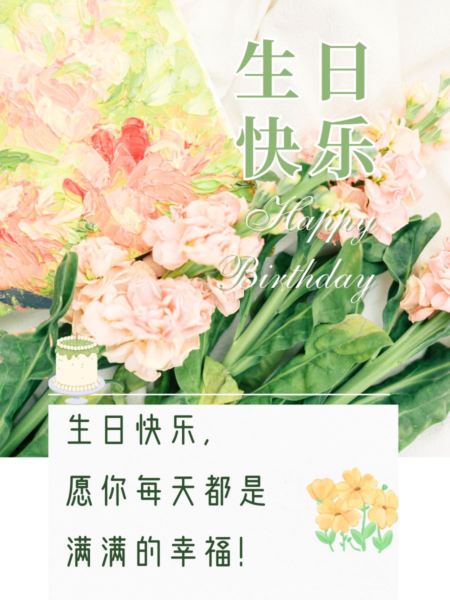 初三15岁生日祝福语怎么写 生日快乐!