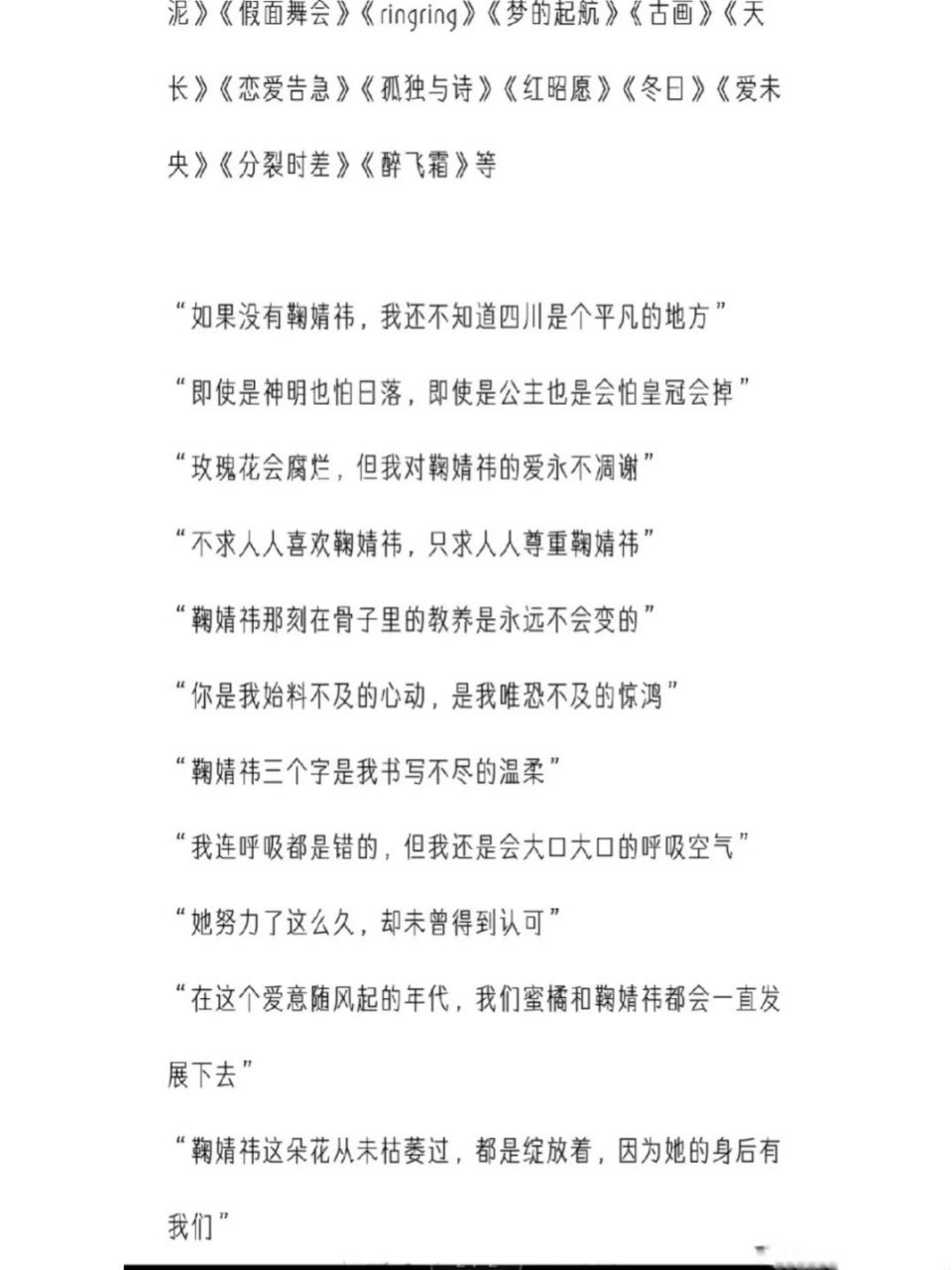 鞠婧祎个人资料 鞠婧祎个人资料