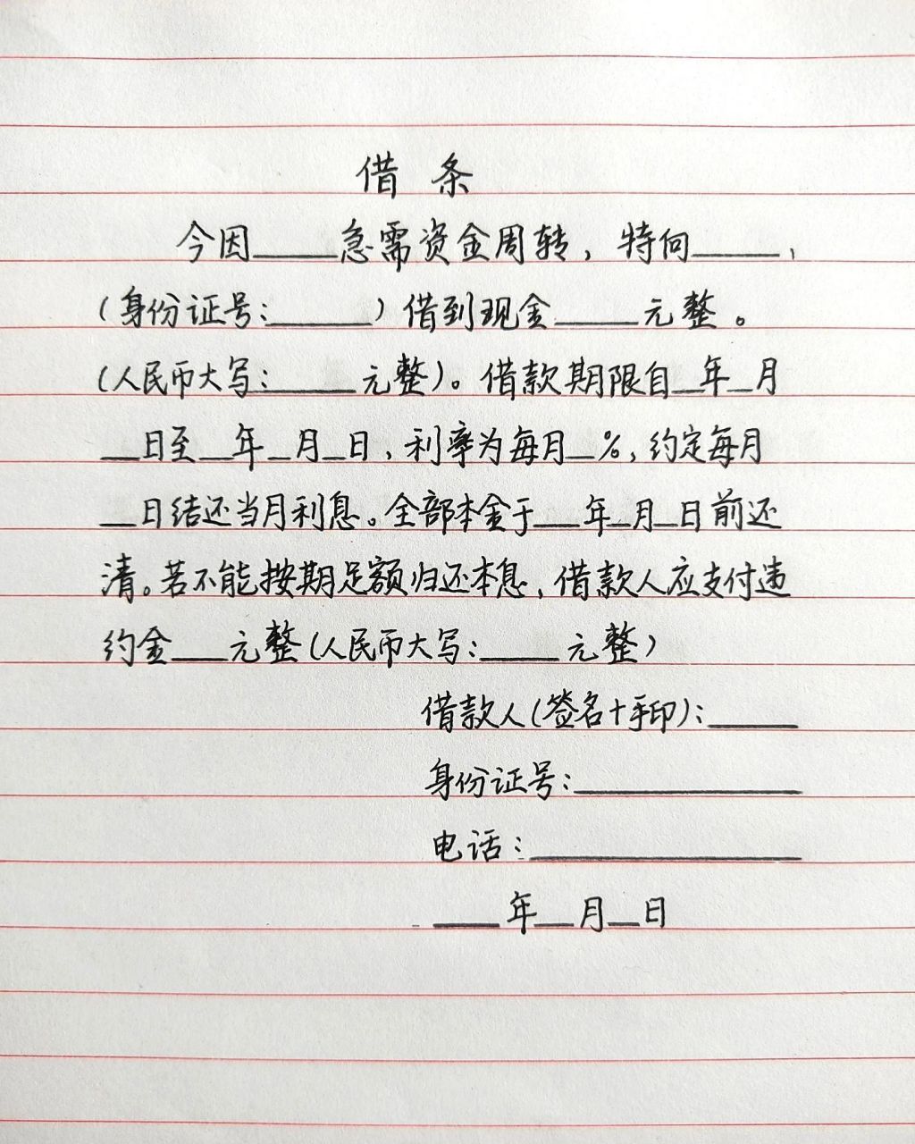 借条和欠条的正确格式 总有一天用得上的