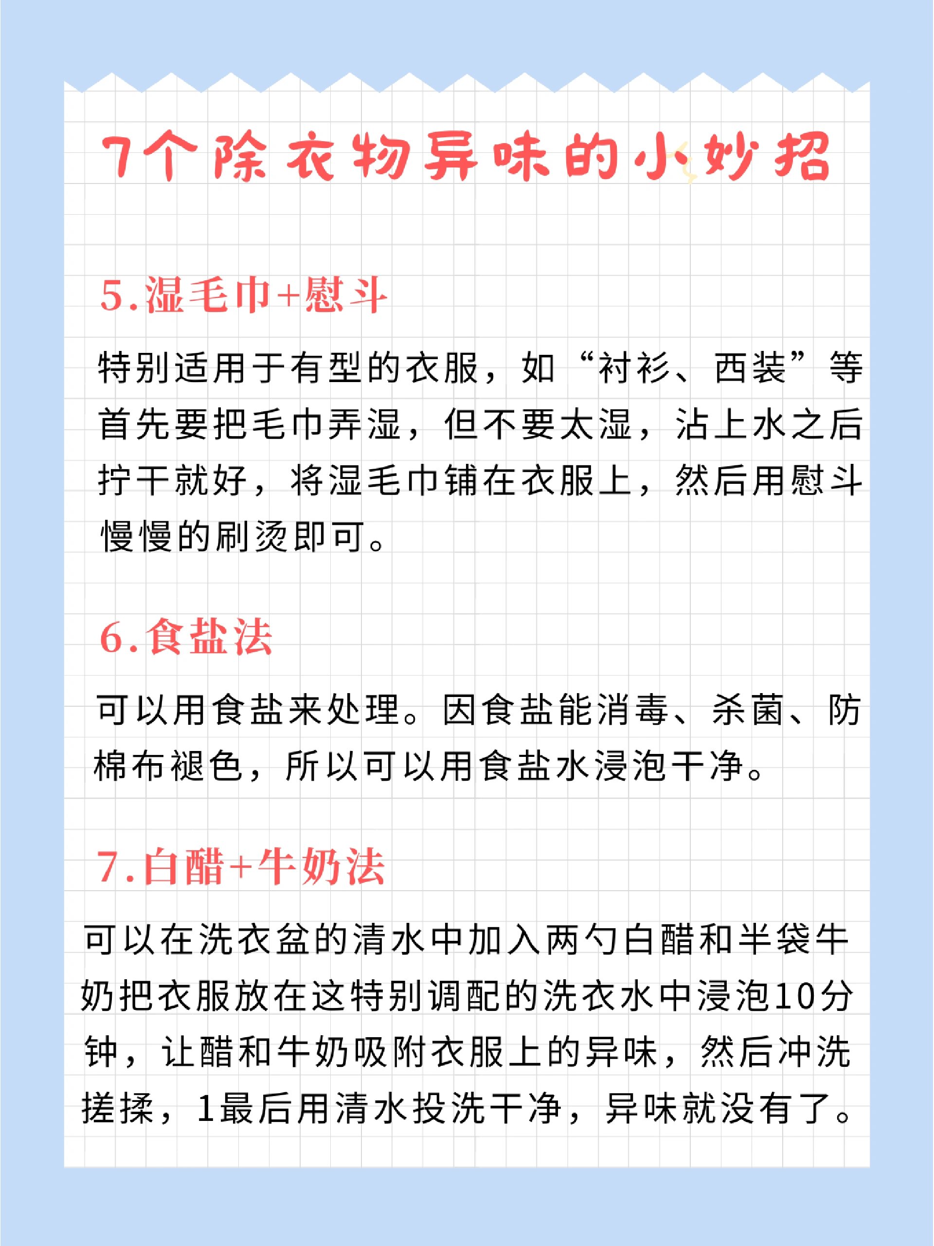 7个衣服异味祛除小妙招 经常吃火锅烤肉的宝子们,回到家身上妒乔