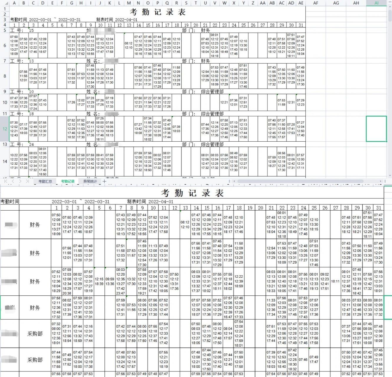 考勤机考勤表数据导出整理 得力考勤机考勤数据处理(其他的不会)找到
