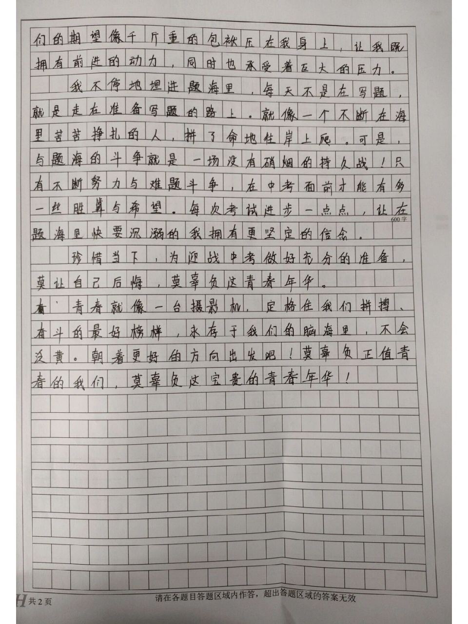 优秀作文:莫辜负青春年华 95  至少在日落之前,我追逐过光.