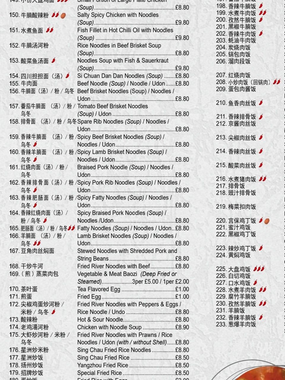 英国中餐菜单——太贵了吧 这玩意儿一口给我两天伙食费吃没了…… 我