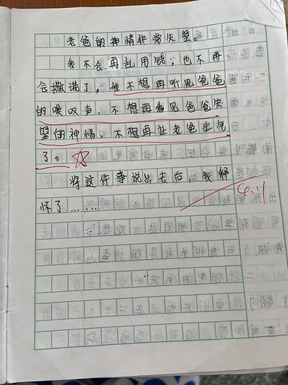 五下第三单元作文:《他生气了》