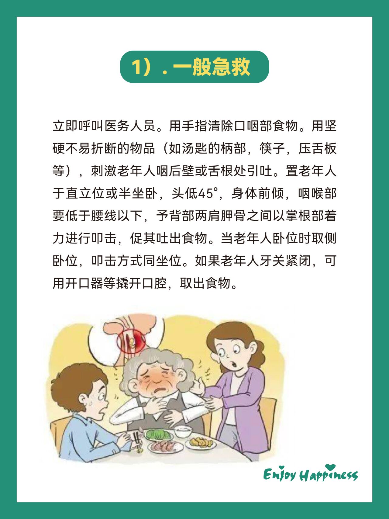 噎食了,该怎么自救?