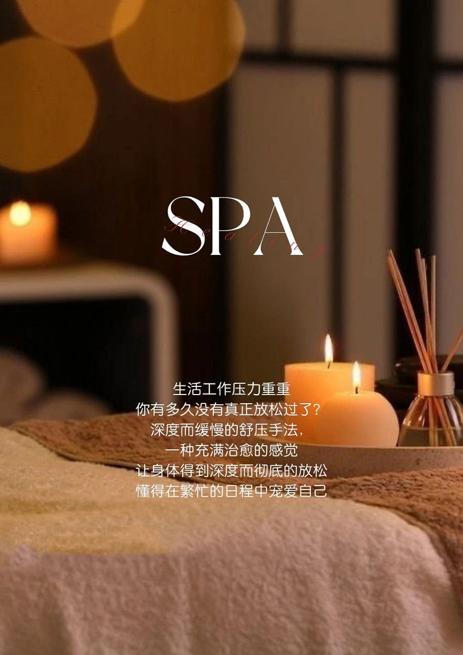 spa管理海报|身材管理|养生管理